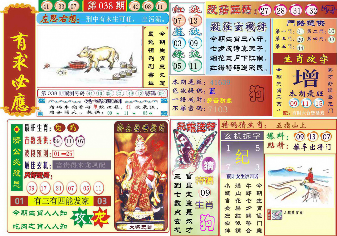 038期118有求必应(新图)[图]