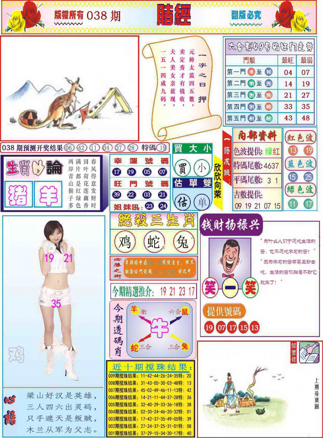 038期118赌经(新图)[图]