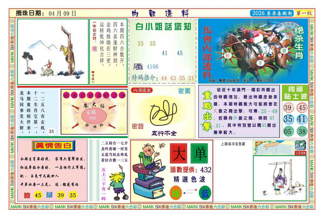 038期内部透料A(新图)[图]