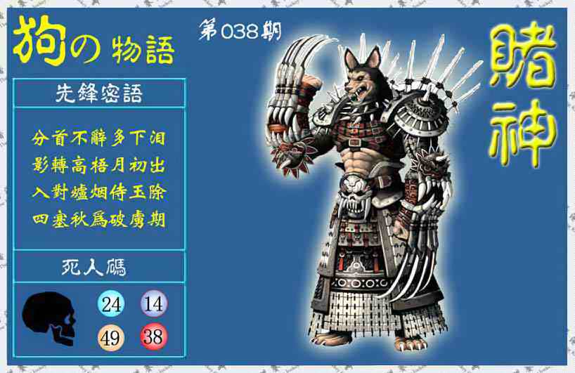 038期赌神狗报(信封)[图]