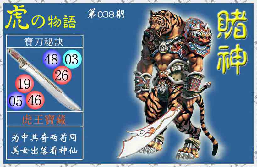 038期赌神虎报(信封)[图]