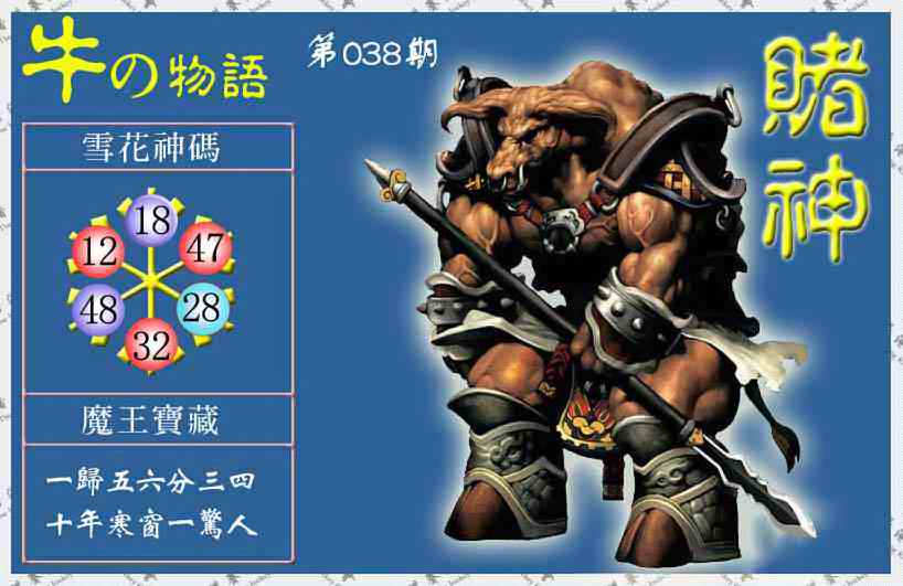 038期赌神牛报(信封)[图]