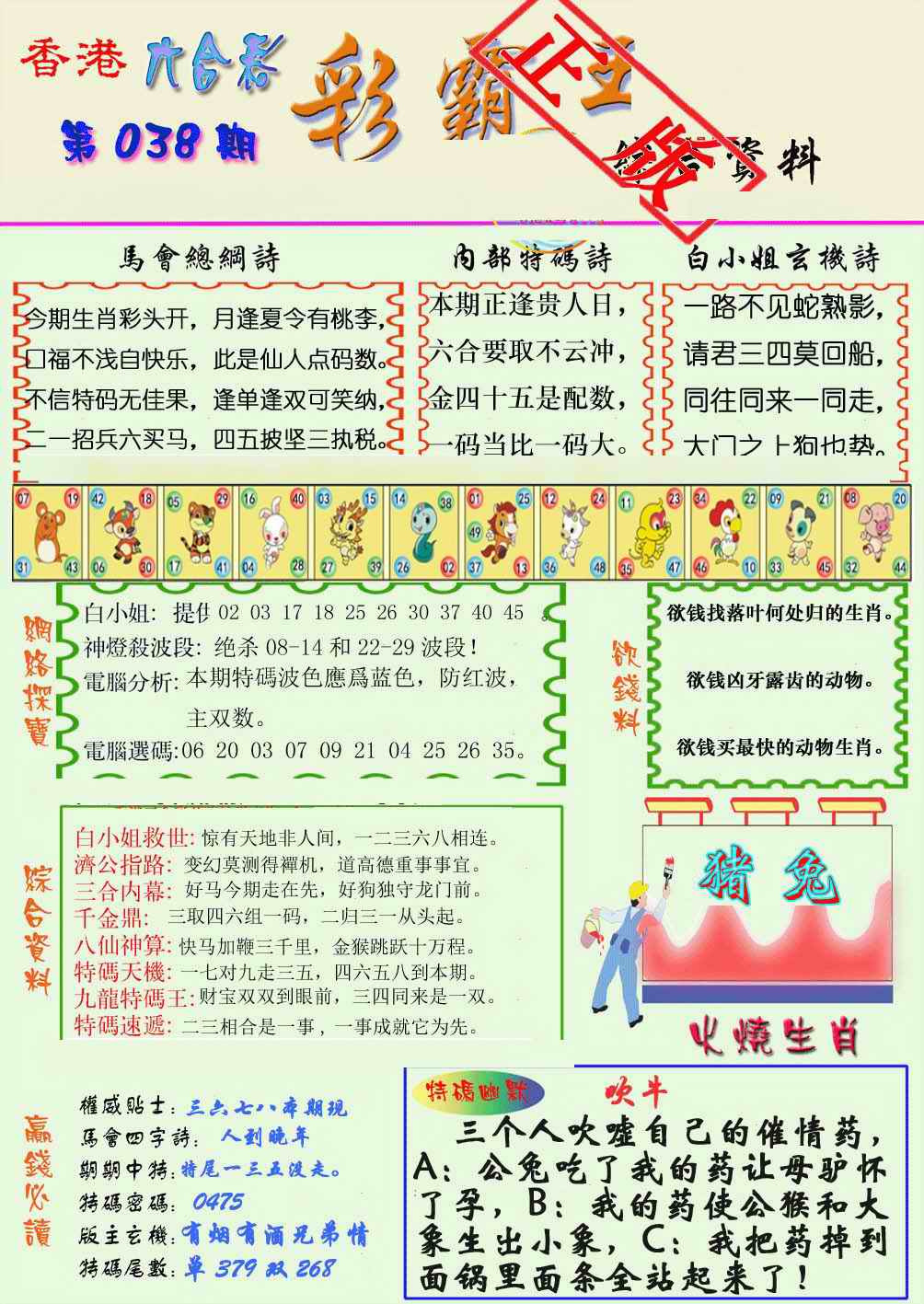 038期精装彩霸王[图]