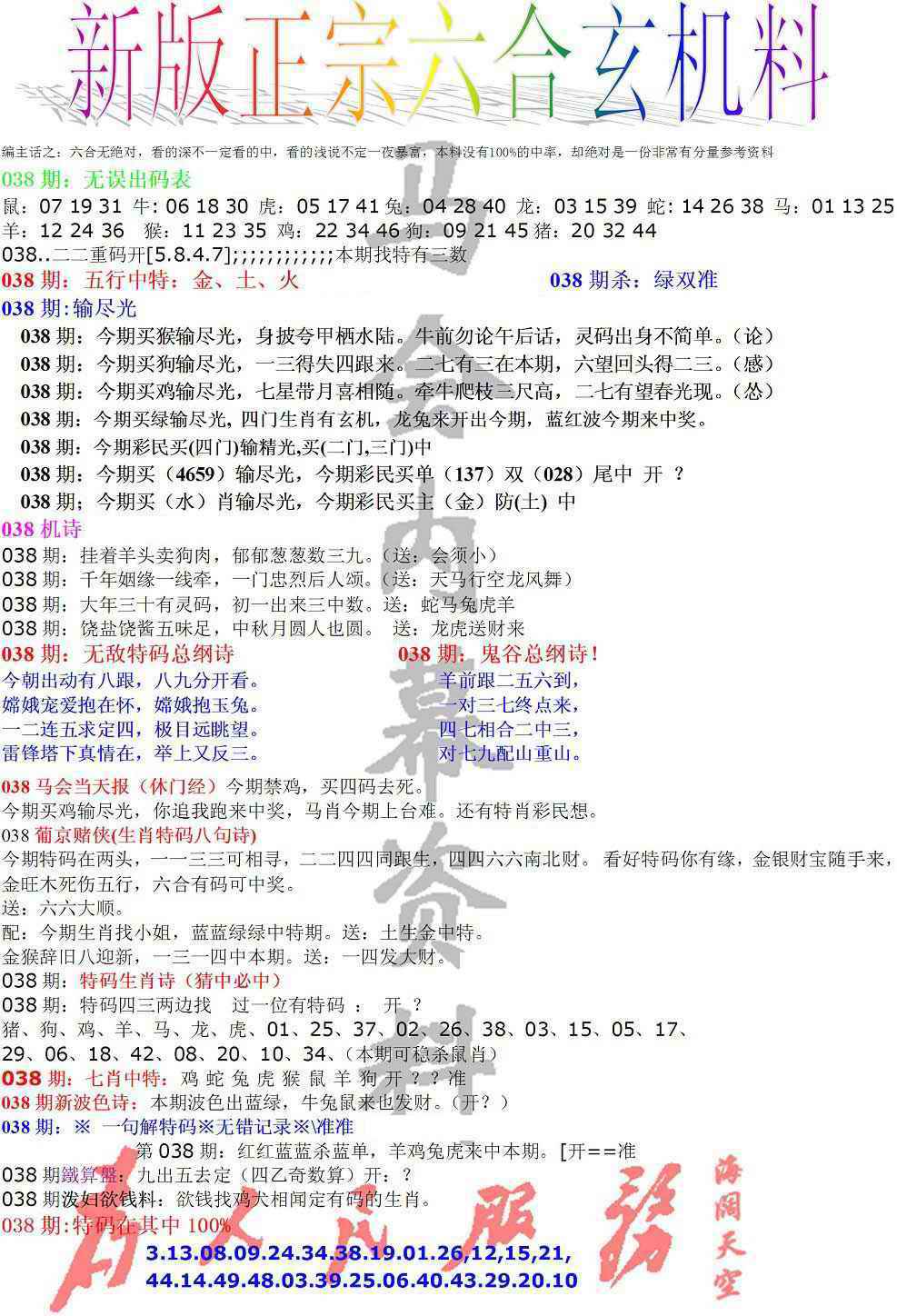 038期正宗六合玄机料[图]