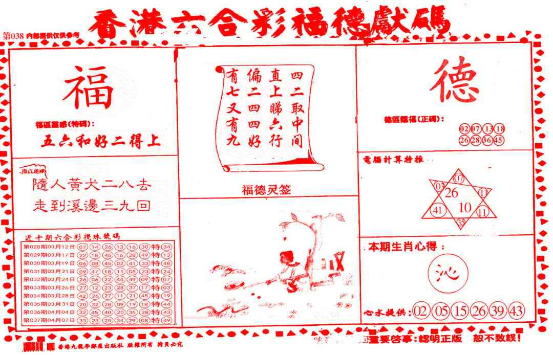 038期德福献码(信封)[图]