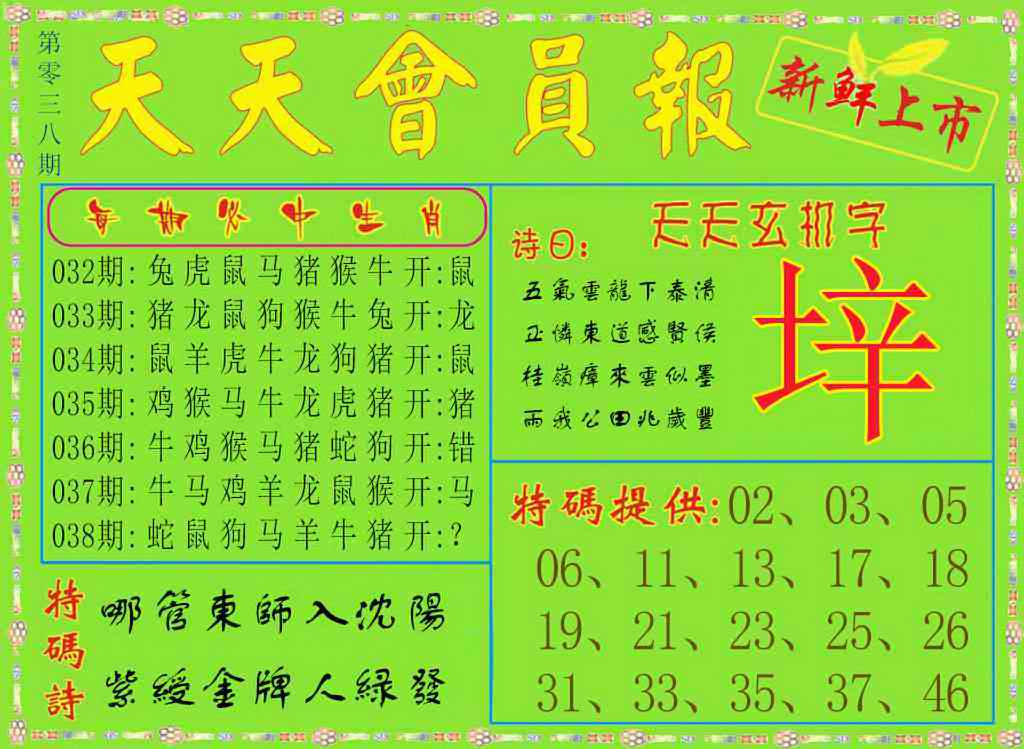 038期天天会员报[图]