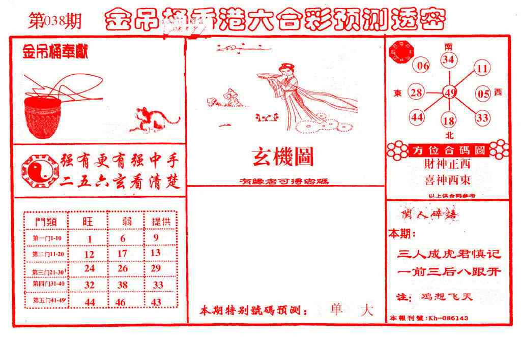 038期金吊桶(信封)[图]
