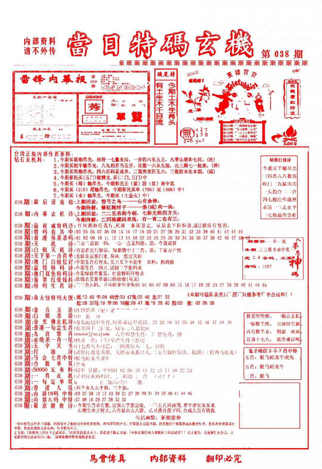 038期当日特码玄机-1[图]