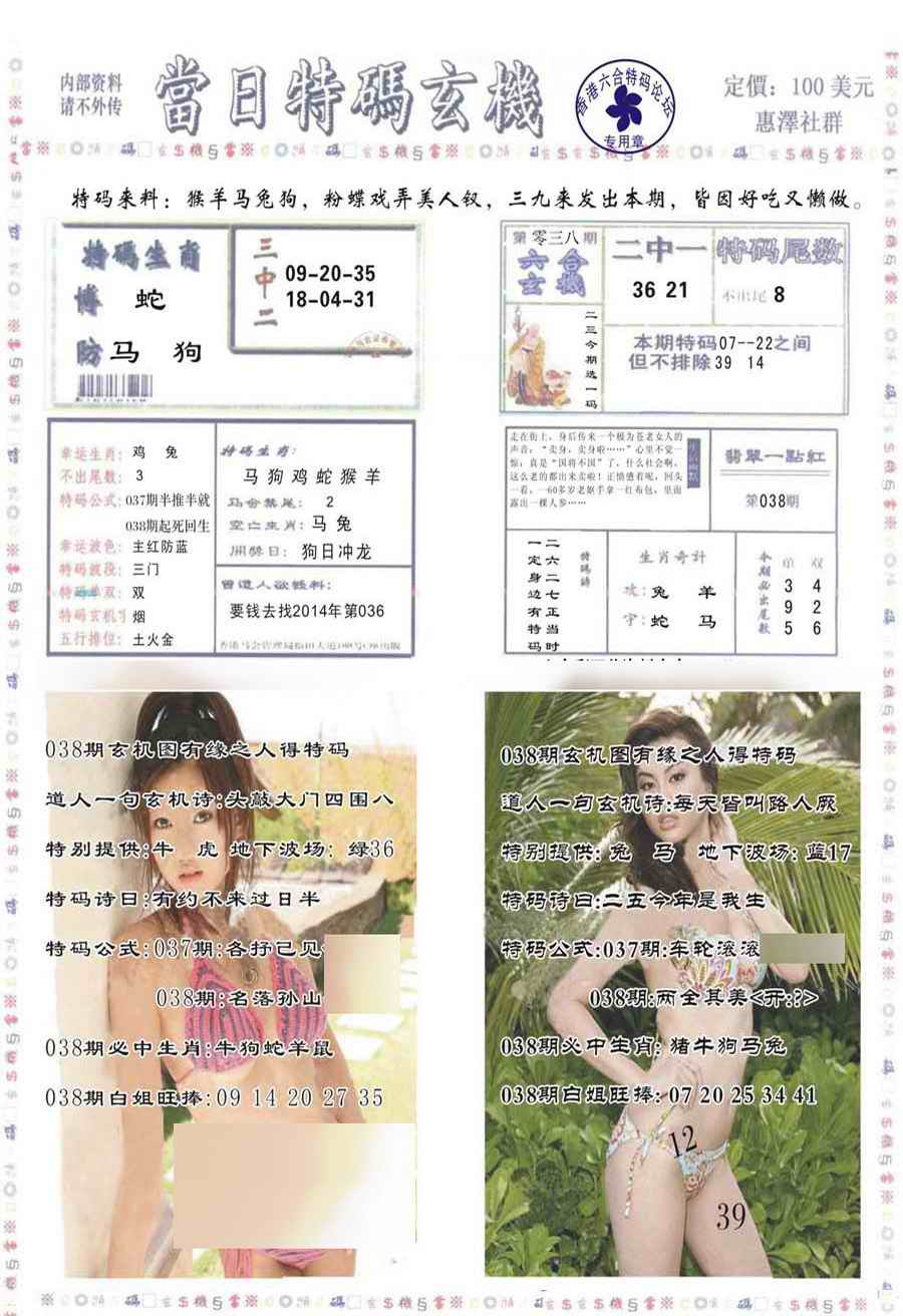 038期当日特码玄机-2[图]