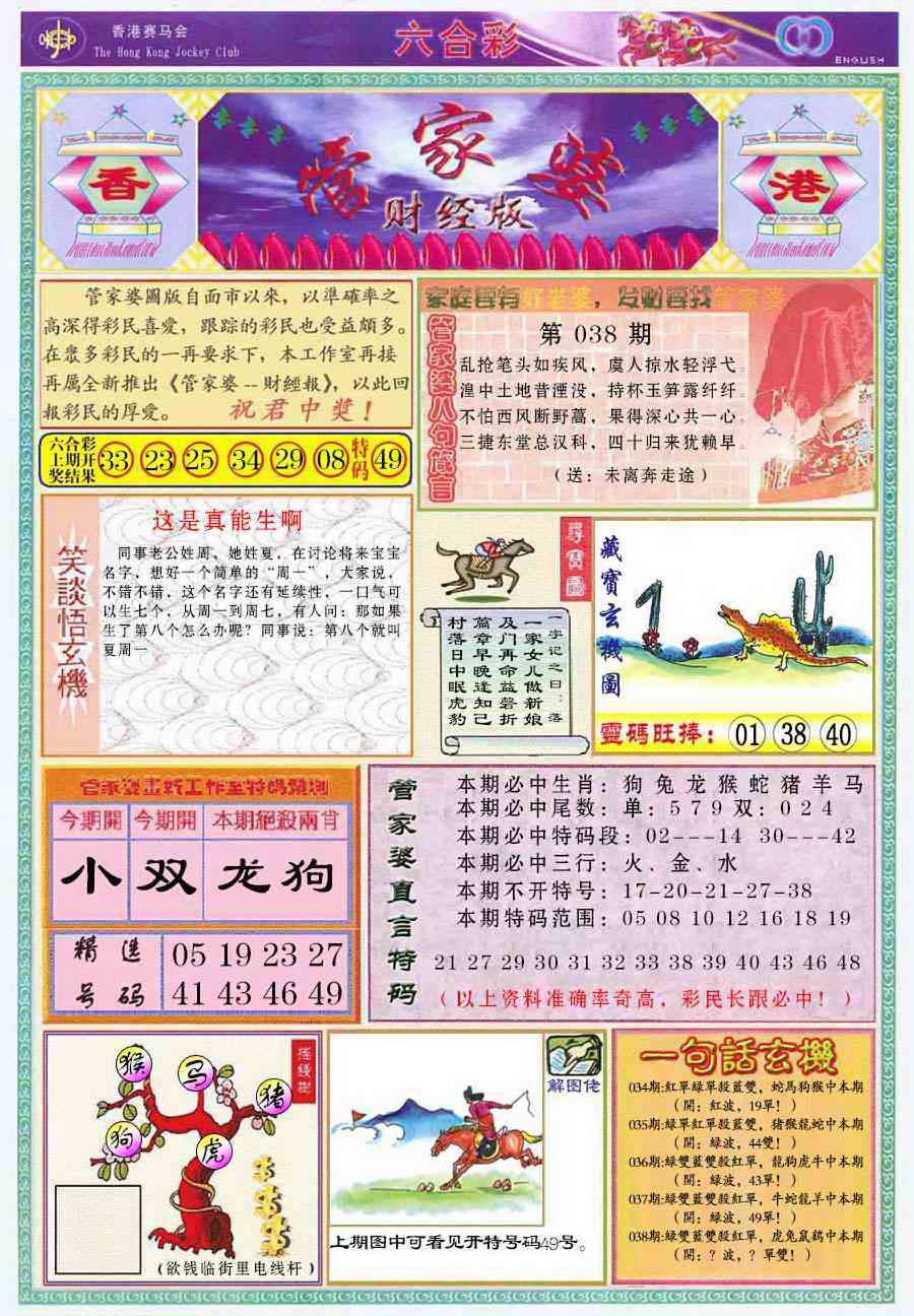 038期管家婆财经版[图]
