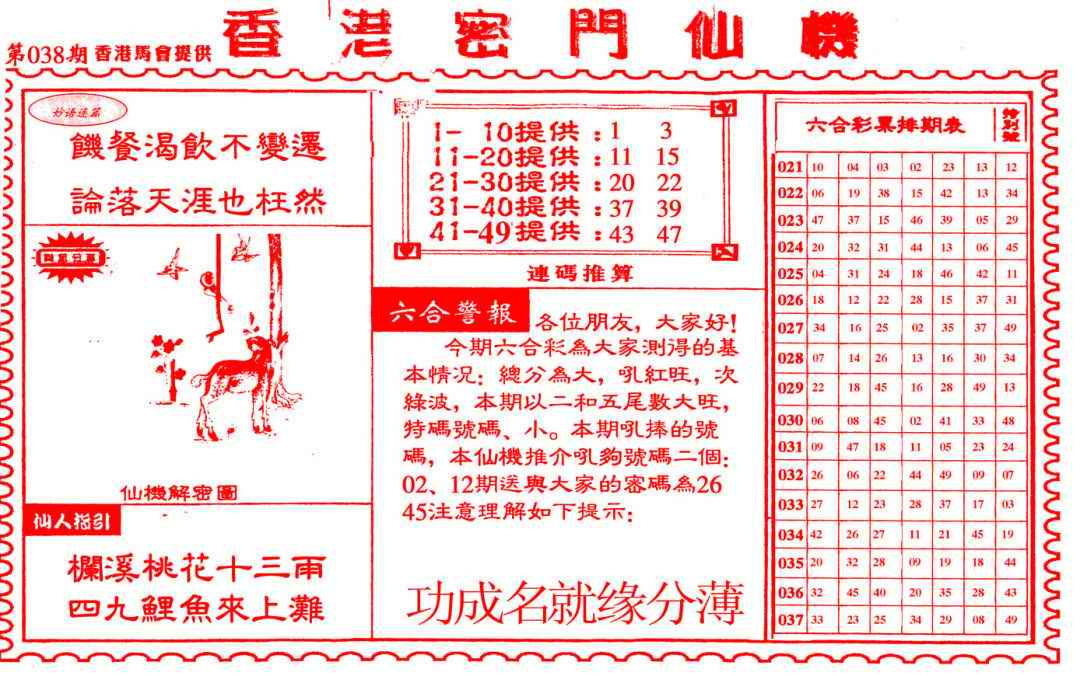 038期新香港密门仙机[图]