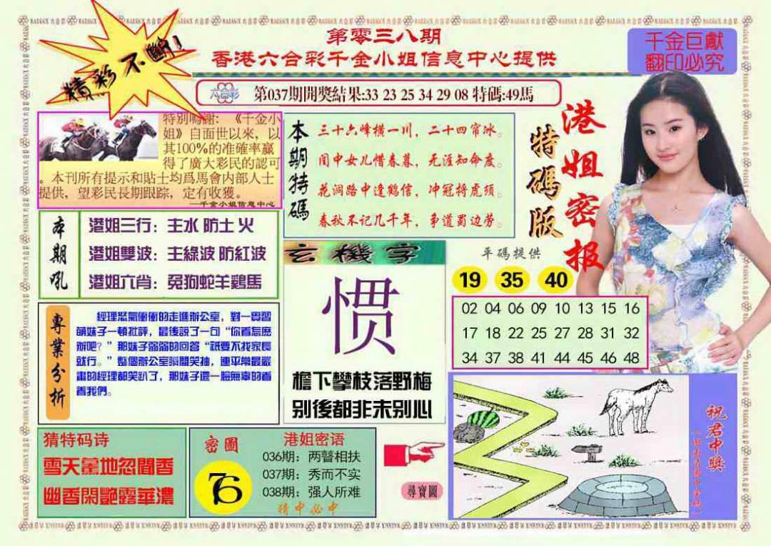 038期港姐密报A[图]