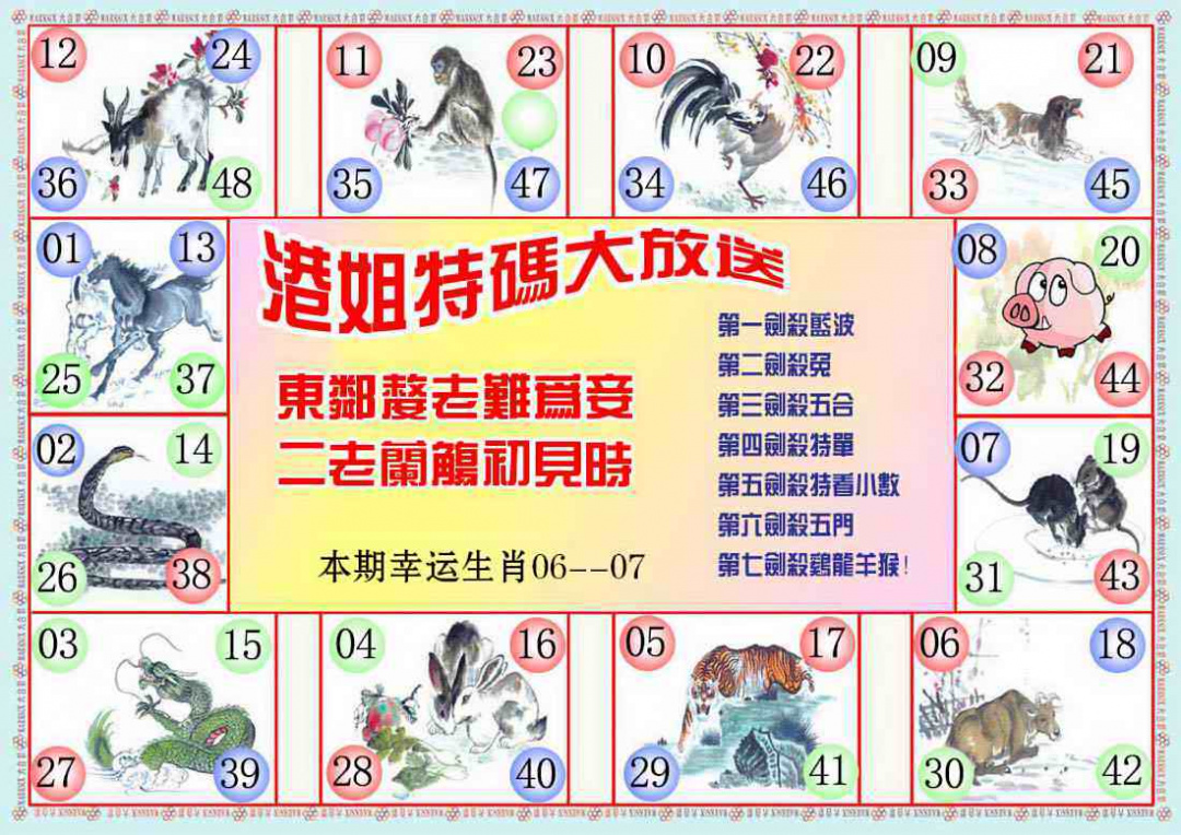 038期港姐密报B[图]