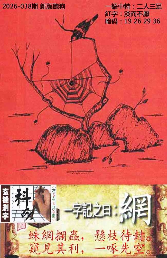 038期高清跑狗图[图]