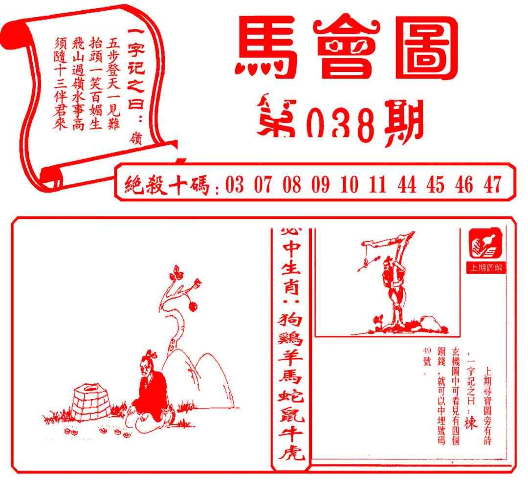 038期马会图[图]