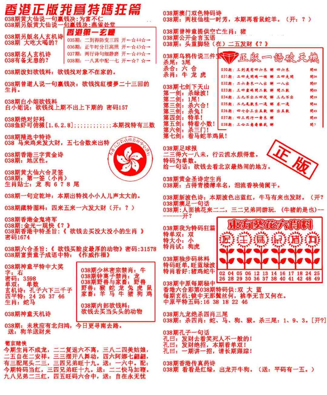 038期我为特码狂篇[图]