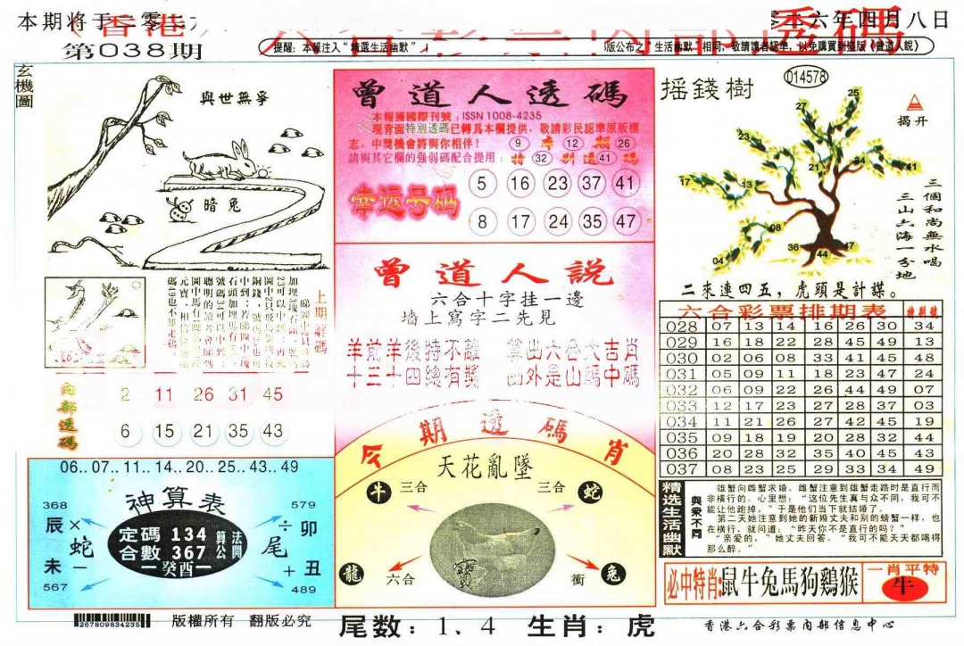 038期六合内部透码[图]