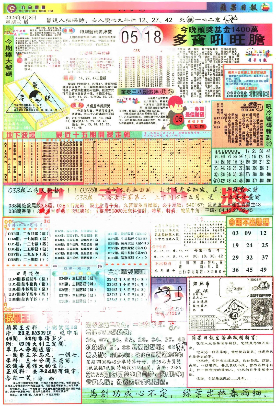 038期苹果日报[图]