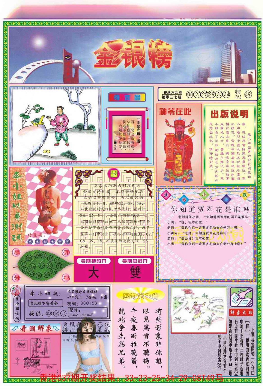 038期金银榜[图]