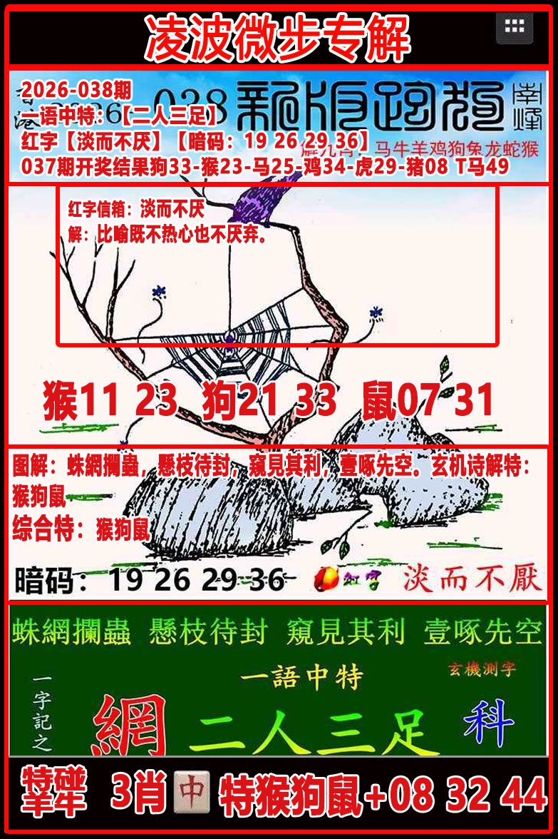 038期凌波微步专解跑狗[图]