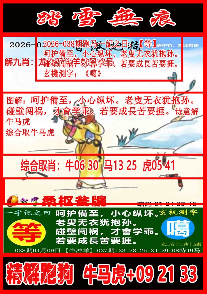 038期踏雪无痕解跑狗[图]